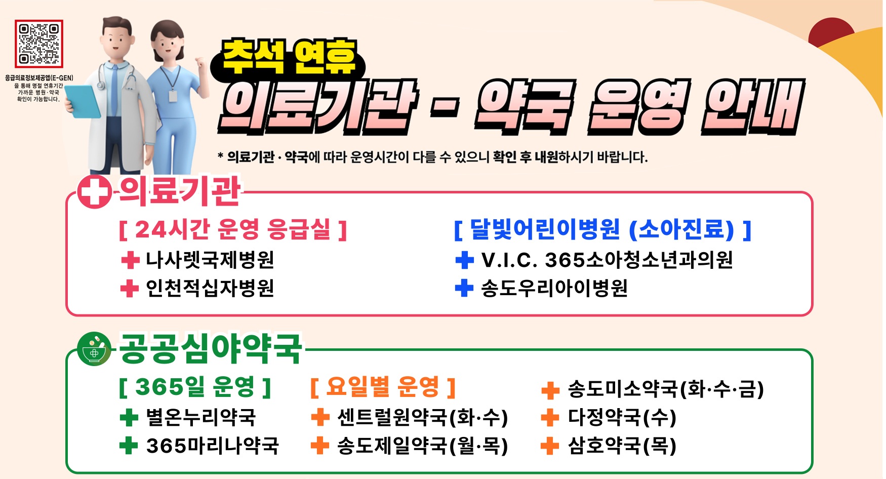 연수구가 추석 연휴 기간에 발생하는 행정 공백을 최소화하고 주민 불편을 줄이기 위한 대책을 마련했다